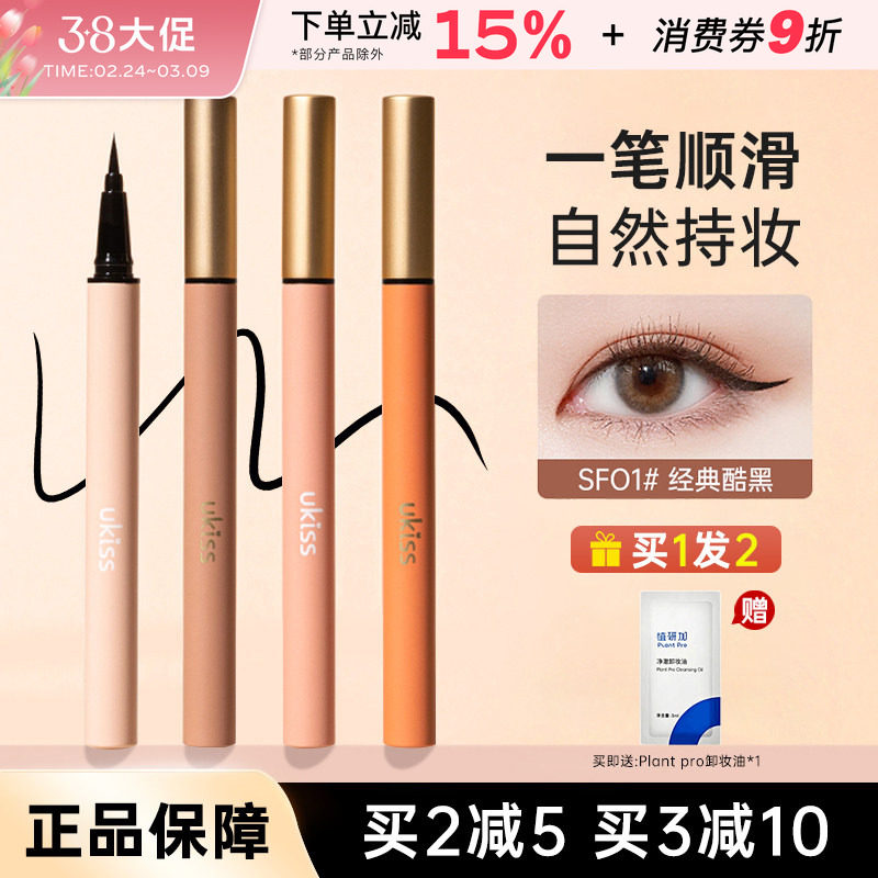 UKISS眼线液笔极细女持久顺滑不易晕染卧蚕下睫毛眼线笔液体棕色