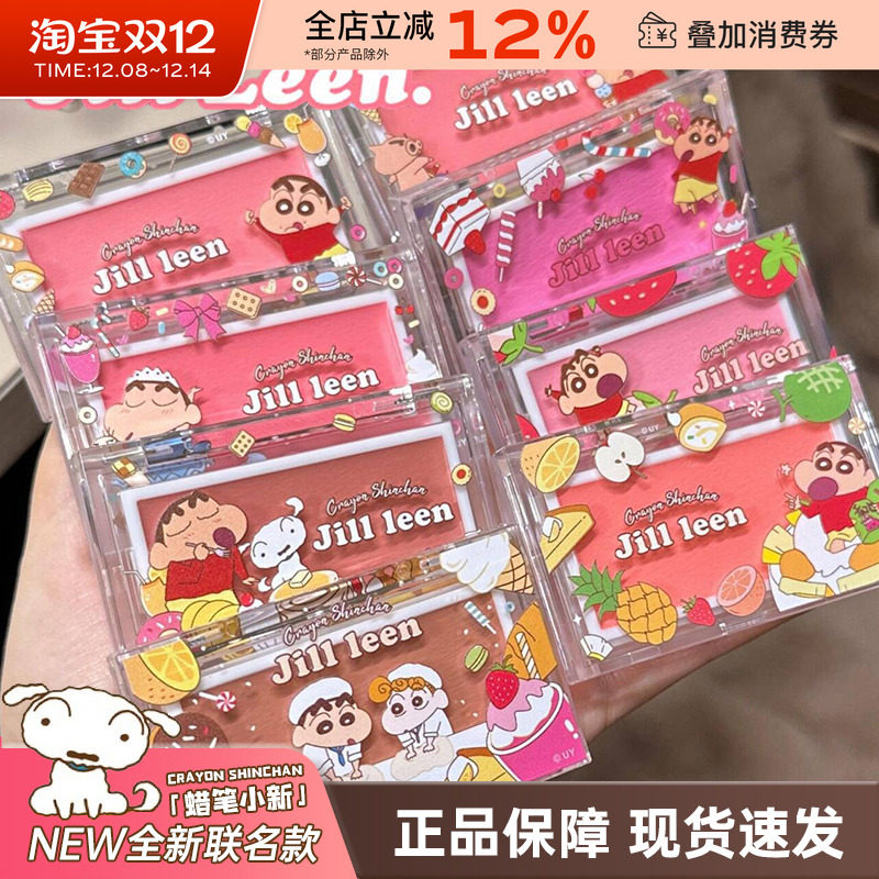 JILLLEEN蜡笔小新腮红膏氛围色