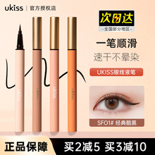 UKISS眼线液笔极细女防水汗持久不晕染卧蚕下睫毛眼线笔液体棕色