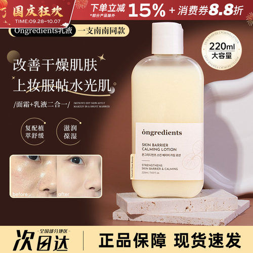 韩国ongredients温丽慈妆前乳