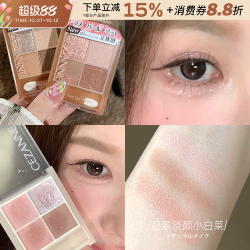 倩诗丽四色珠光眼影盘