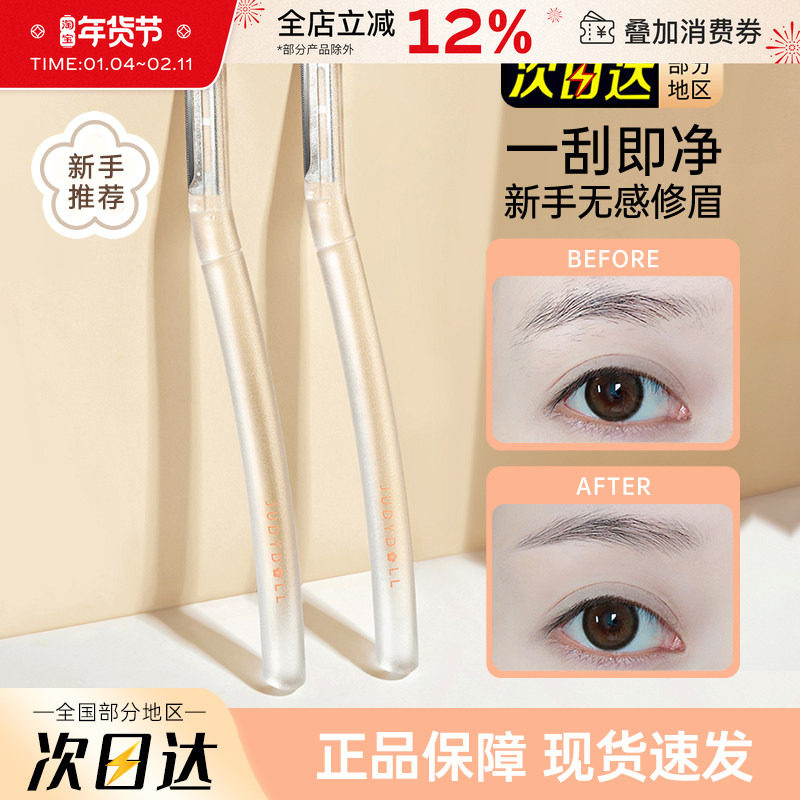 Judydoll橘朵修眉刀安全型刀片刮眉毛防刮伤剃眉刀便携新手男女士,彩妆/香水/美妆工具,修眉刀,淘宝优惠券,粉丝福利购,淘宝优惠卷