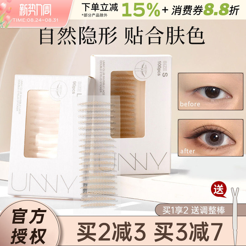 unny双眼皮贴蕾丝无痕隐形美目贴