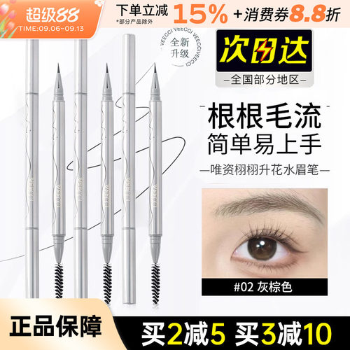 唯资水眉笔极细自然新手