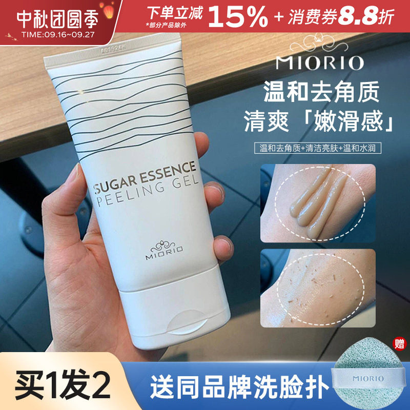 韩国米澳拉miorio黄糖去角质面部女去死皮脸部深层洁面啫喱磨砂膏