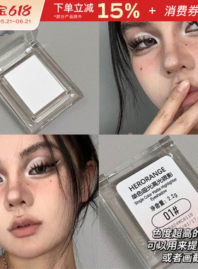 HERORANGE纯白色眼影卧蚕眼头提亮泪沟眼部单色哑光高光粉便携女