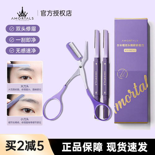 尔木萄双头修眉刀女士专用
