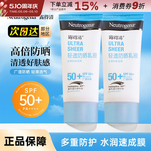 露得清轻透防晒霜女夏季