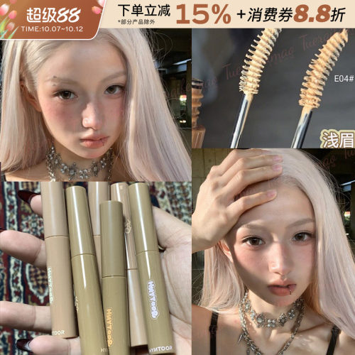 HYNTOOR黑兔眉毛遮瑕膏染眉膏