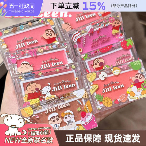 JILLLEEN蜡笔小新腮红膏氛围色