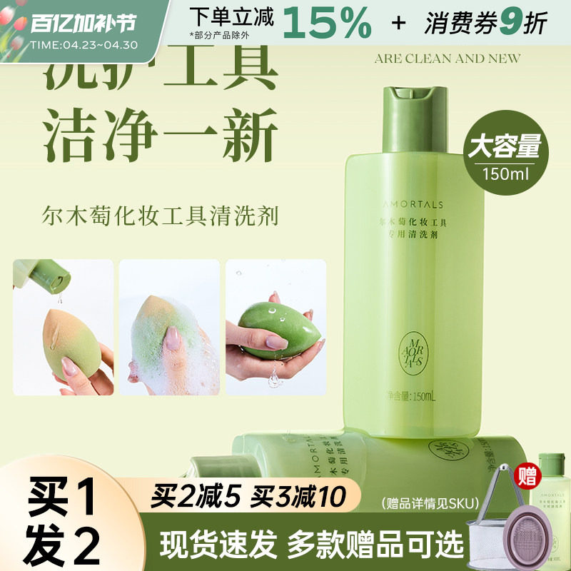 尔木萄粉扑专用清洗剂温和清洁液海绵美妆蛋气垫化妆刷彩妆工具