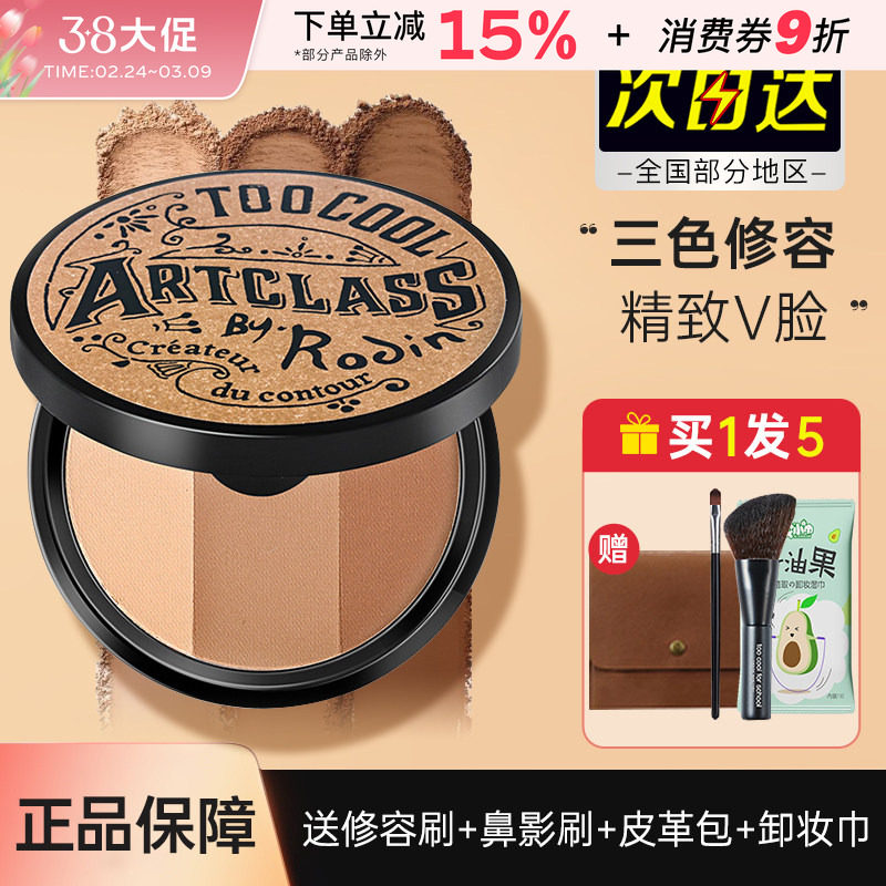 toocoolforschool涂酷修容盘一体三色阴影鼻影侧影粉哑光高光遮瑕