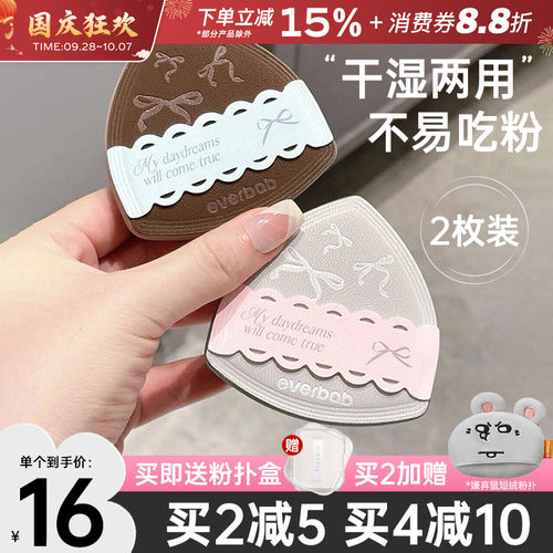 everbab棉花糖上妆柔软气垫粉扑