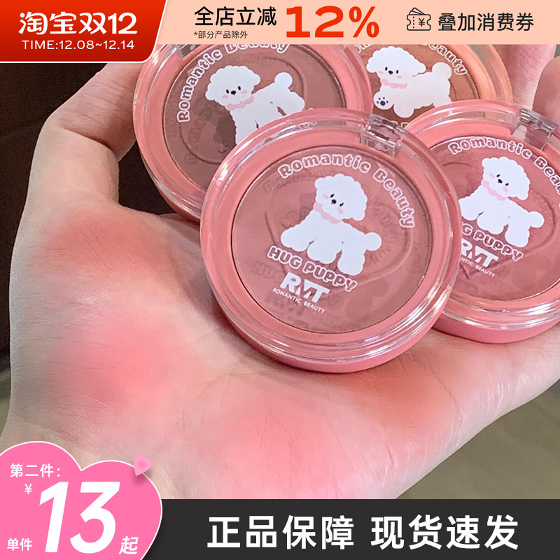 RMT罗小曼双拼渐变腮红