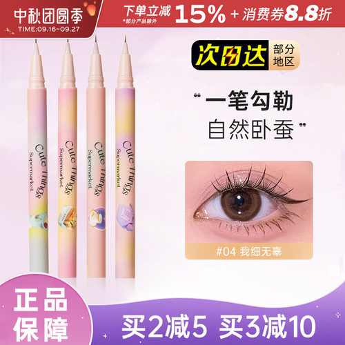 花洛莉亚小细精眼线液笔