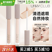 unny遮瑕液遮瑕笔遮瑕膏遮盖痘印痘痘斑点黑眼圈修容遮暇提亮正品