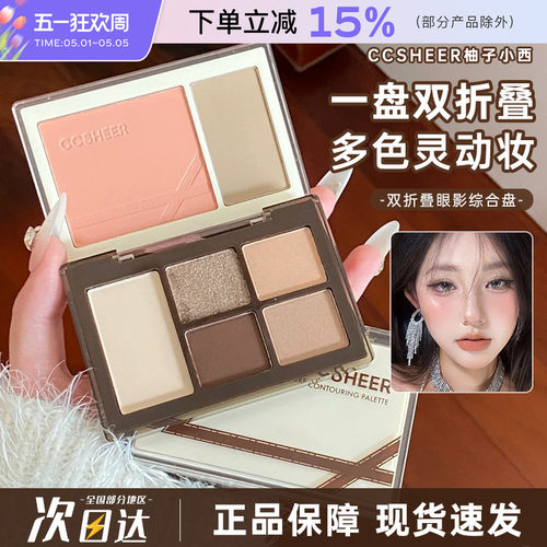 CCSHEER柚子小西综合盘眼影腮红