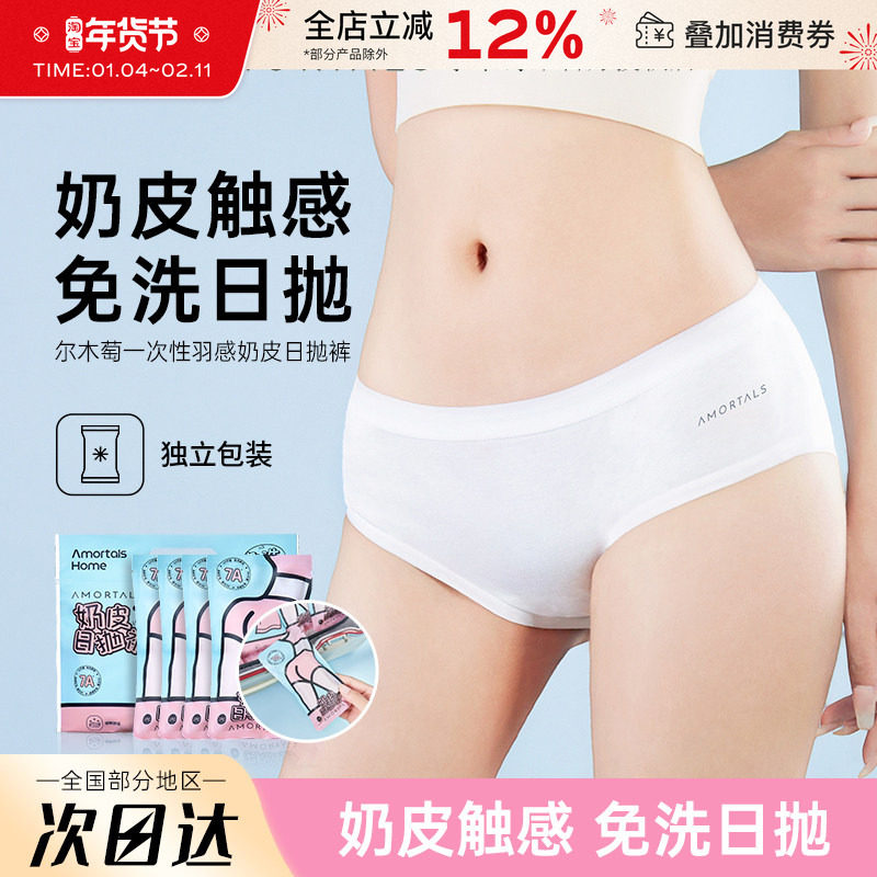 尔木萄一次性内裤女款酒店旅行免洗短裤独立包装亲肤便携日抛出差,户外/登山/野营/旅行用品,一次性内裤,淘宝优惠券,粉丝福利购,淘宝优惠卷