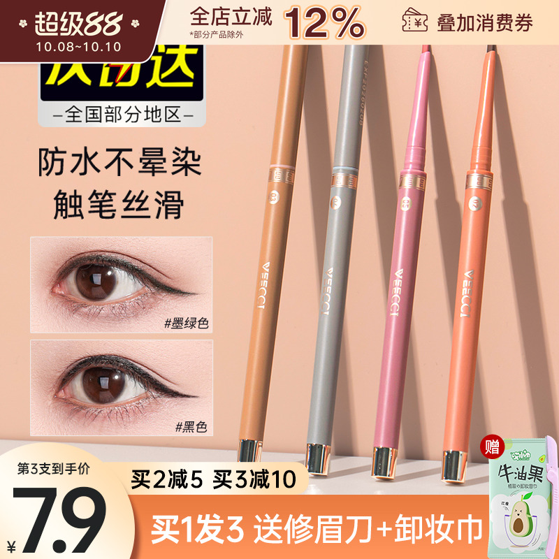 唯资veecci眼线胶笔维极细持久