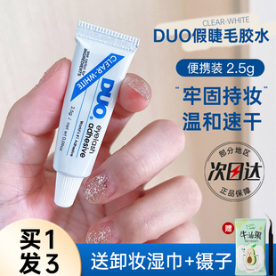 DUO假睫毛胶水超粘持久速干挤压睫毛胶温和牢固2.5g便携装 正品