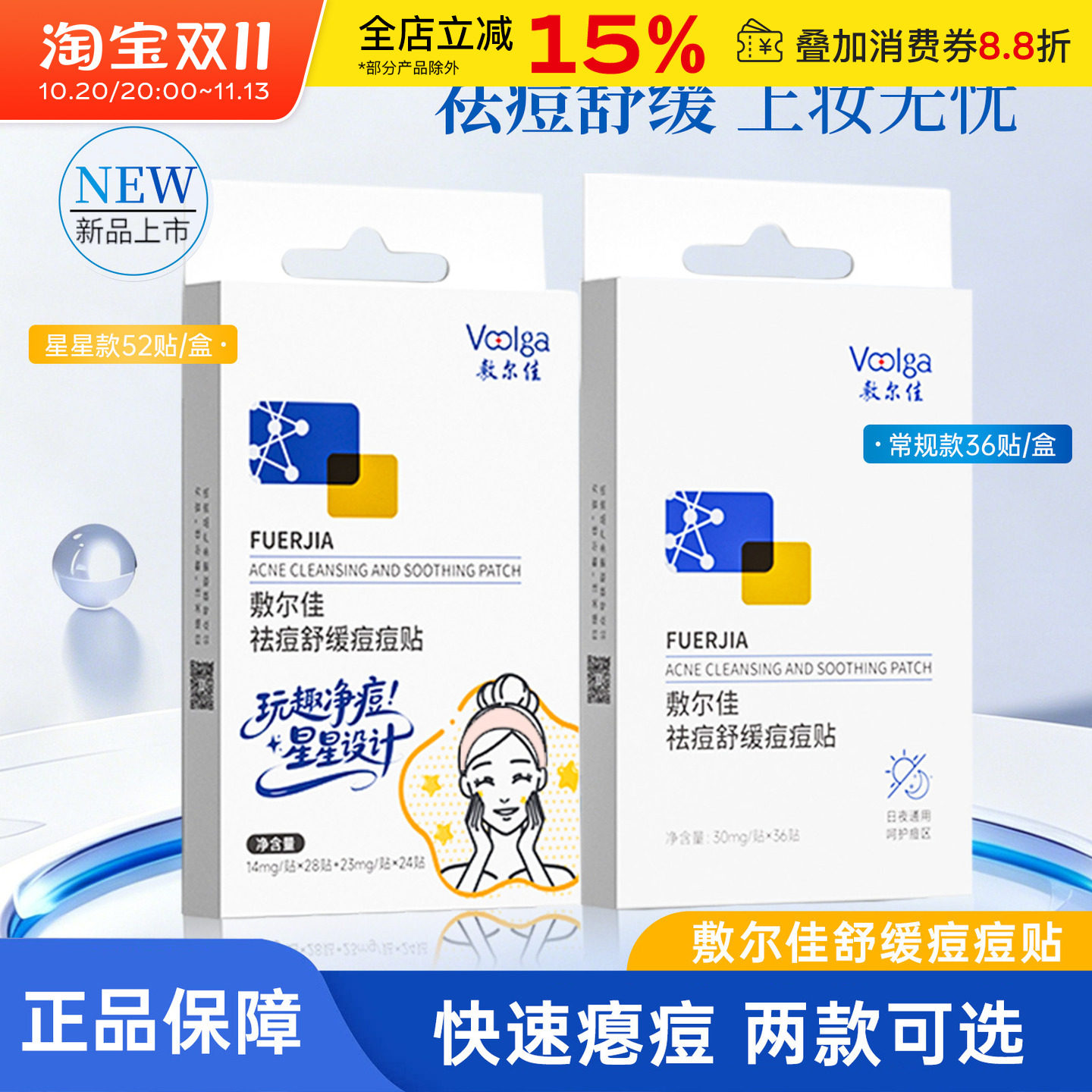 敷尔佳祛痘舒缓痘痘贴星星贴温和服帖轻薄隐形不易闷痘可上妆痘肌