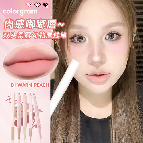 colorgram双头唇线笔卧蚕笔