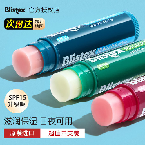 BLISTEX/百蕾适润唇膏