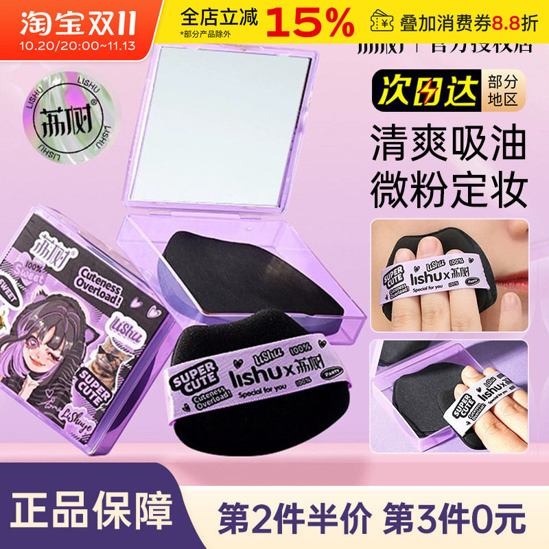 荔树吸油纸面部女带粉扑便携补妆脸部去油专用吸油面纸散粉定妆男