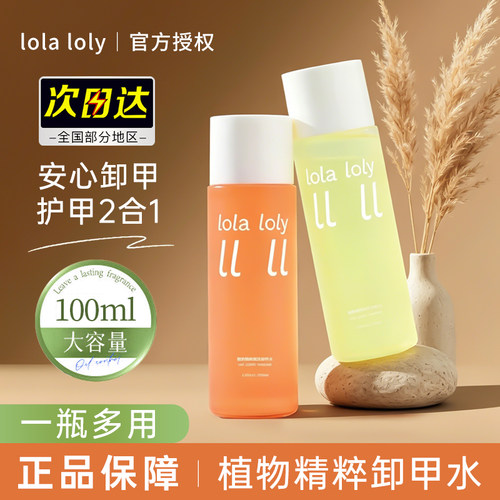 lolaloly指甲油卸甲水