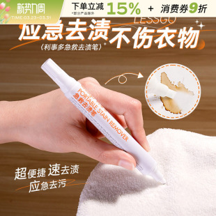 lessgo急救去渍笔衣物应急去污笔清洁剂去油渍免洗干洗剂便携7ml