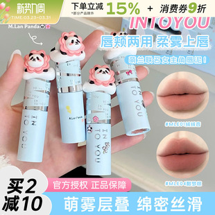 INTO YOU萌兰联名女主角唇泥雾面哑光丝绒口红裸色显白唇彩学生