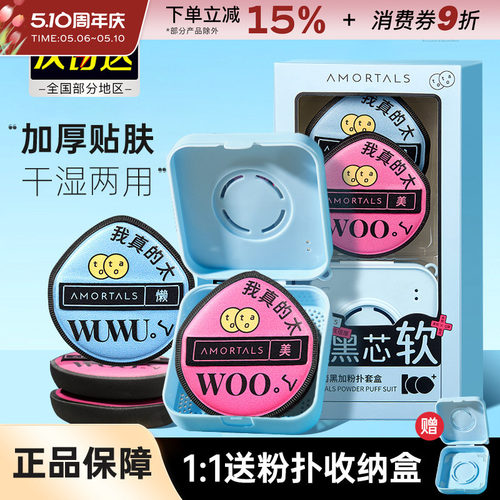 尔木萄黑加气垫粉扑超软