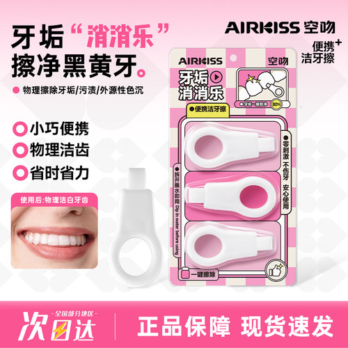 AIRKISS便携洁牙擦牙齿