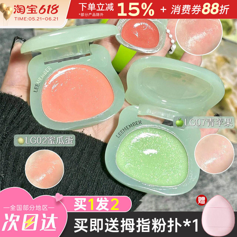 LEEMEMBER/荔萌小熊青苹果水光腮红多用膏高光修容膨胀色水光肌女