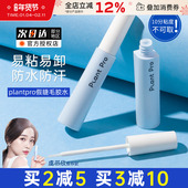 plantpro假睫毛胶水嫁接持久无刺激下睫毛速干超粘专用植研加镊子