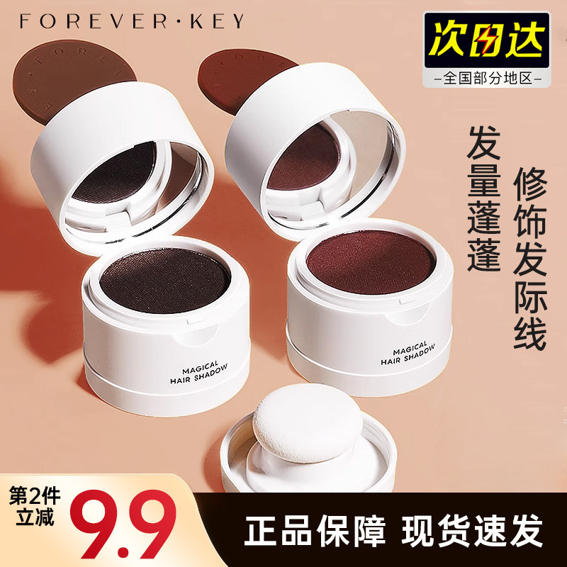 foreverkey发际线泥发际线粉填充修饰补发缝阴影修容鼻影侧影棕色