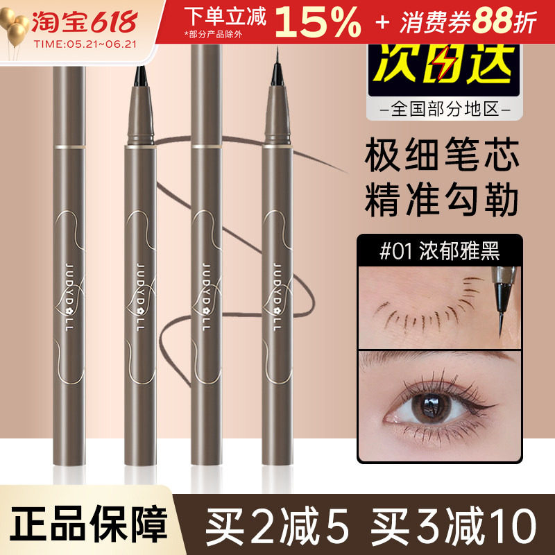 judydoll橘朵眼线笔液笔胶极细不晕染女持久防水卧蚕睫毛下至眉笔