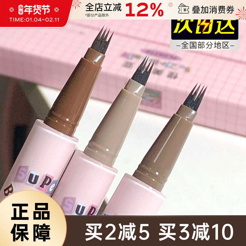 FLORTTE花洛莉亚水眉笔液体四叉小画家持久女野生眉不易脱色新手,彩妆/香水/美妆工具,眉笔/眉粉/眉膏,淘宝优惠券,粉丝福利购,淘宝优惠卷