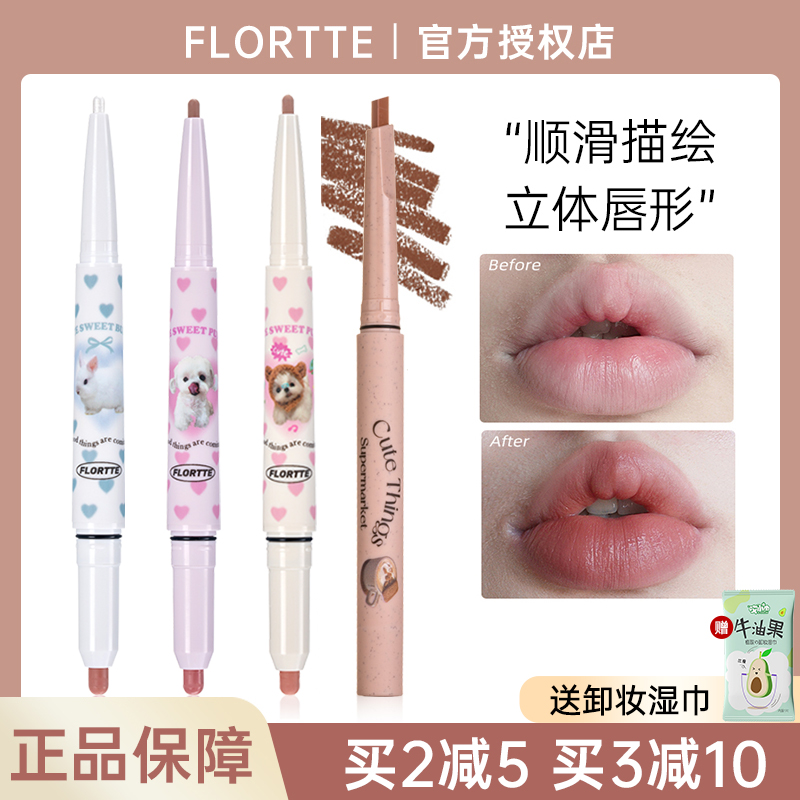 FLORTTE花洛莉亚怪美莉亚双头唇线笔小众品牌平价口红裸色雾唇笔