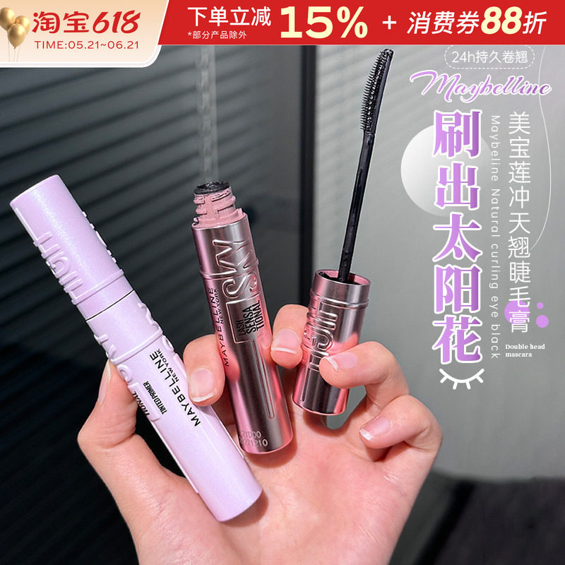 美宝莲纽约冲天翘睫毛膏浓密纤长卷翘持久不易晕染定型打底膏棕色