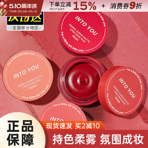 INTOYOU罐装唇泥雾面哑光慕斯正