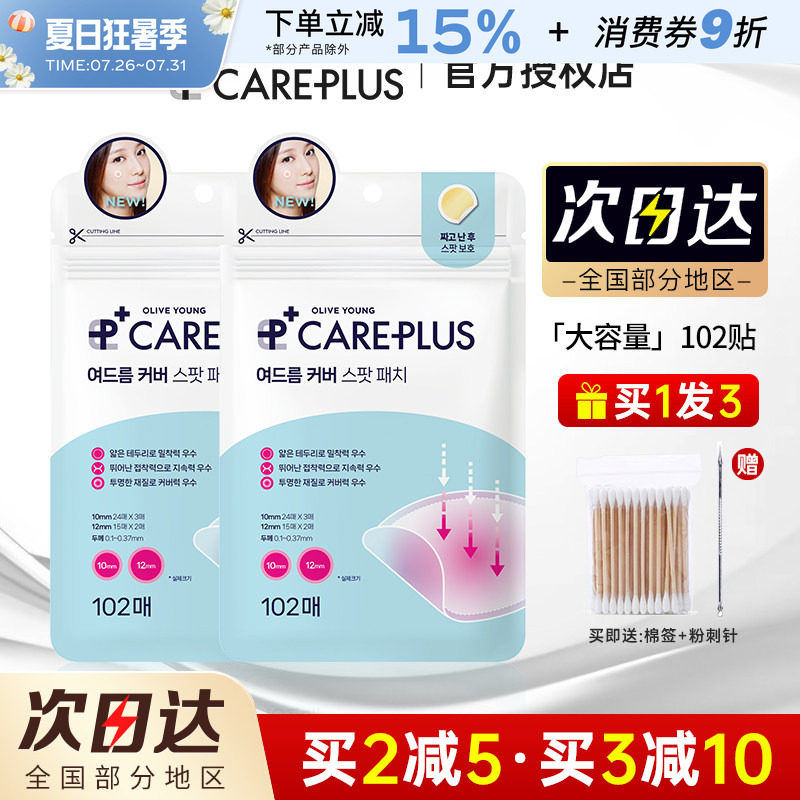 彩妆/香水/美妆工具韩国oliveyoung隐形痘痘贴净逗贴青春痘贴祛痘贴痘印吸脓可上妆女