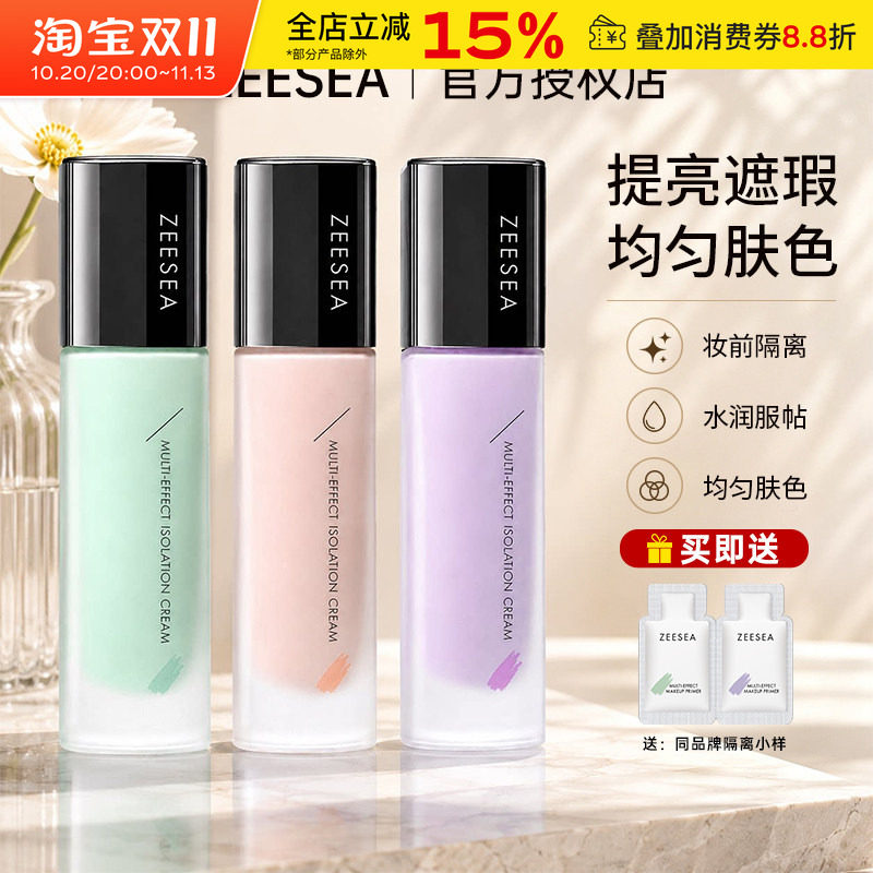 ZEESEA滋色隔离霜姿色妆前乳绿色紫色提亮保湿打底素颜官方正品