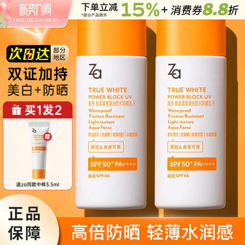 Za姬芮美白高倍防水防晒霜SPF50+