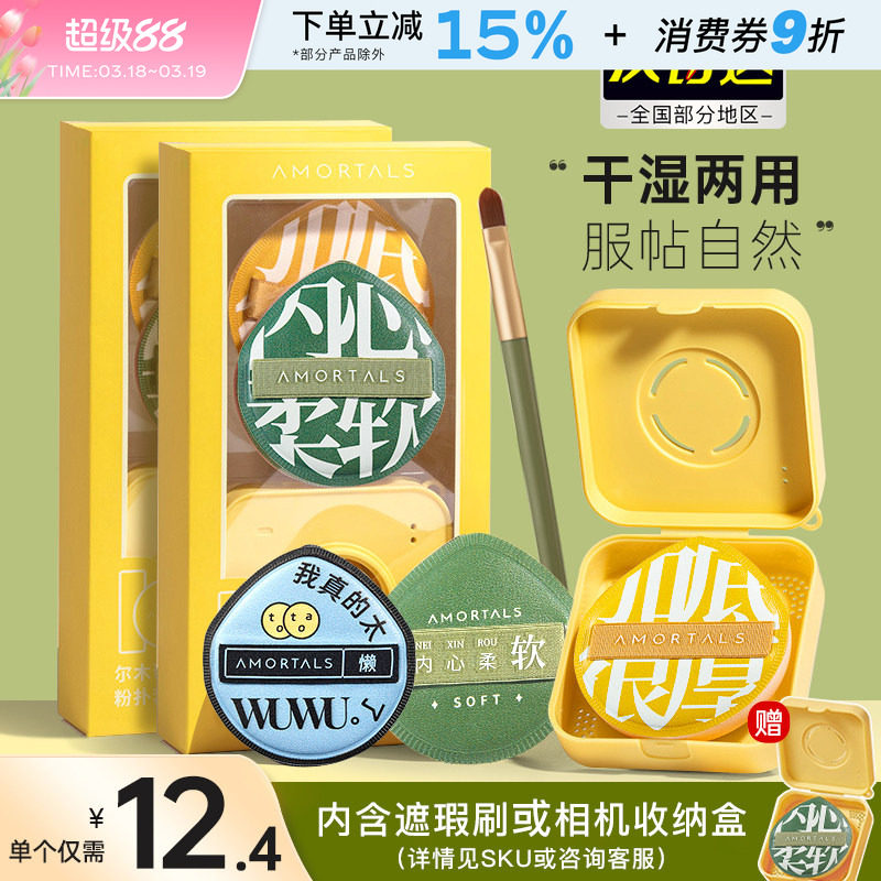 尔木萄100分棉花糖粉扑粉底液专用气垫不易吃粉化妆美妆蛋葡官方