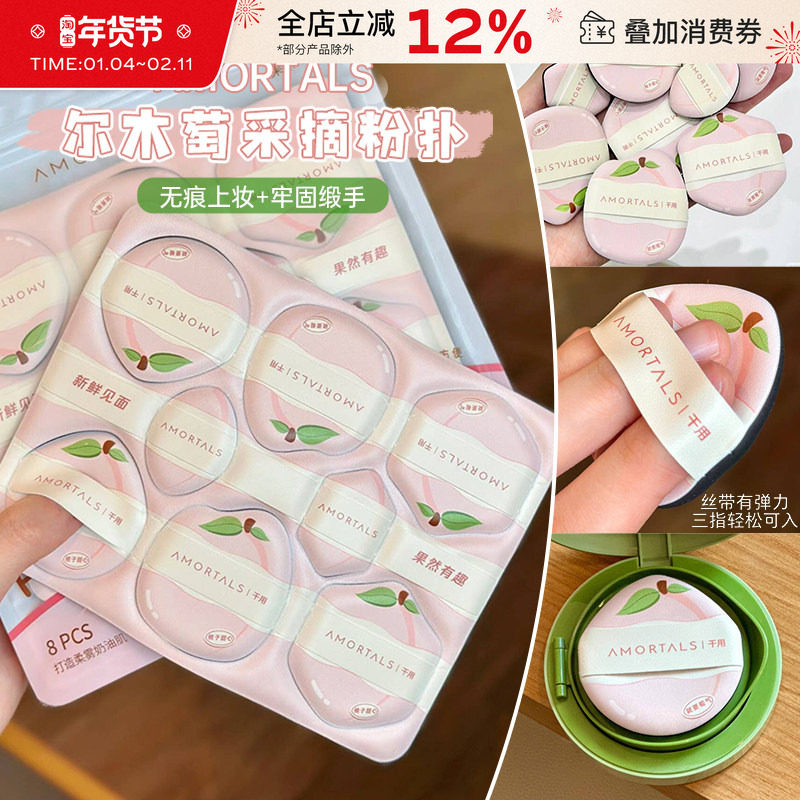 尔木萄采摘粉扑气垫超软不易吃粉底液补妆便携干用化妆专用美妆蛋,彩妆/香水/美妆工具,美妆蛋/扑/海绵,淘宝优惠券,粉丝福利购,淘宝优惠卷