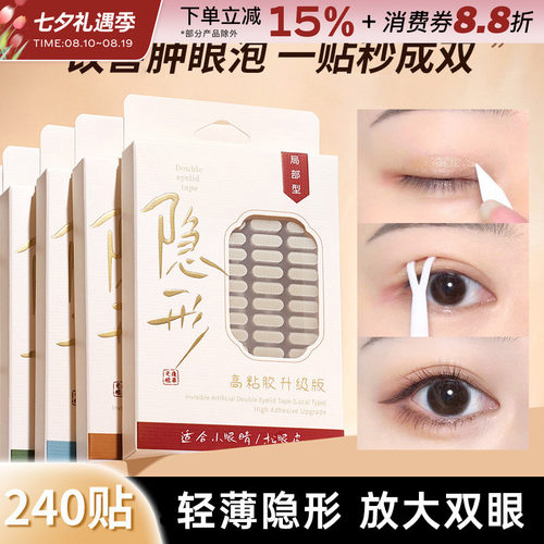 GECOMO/格蒙双眼皮贴蕾丝无痕