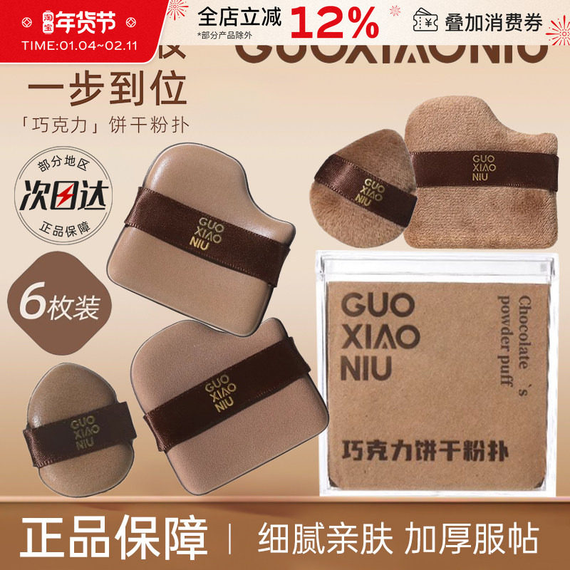 郭小妞巧克力粉扑气垫干湿两用定妆散粉扑迷你拇指粉扑上妆遮瑕,彩妆/香水/美妆工具,美妆蛋/扑/海绵,淘宝优惠券,粉丝福利购,淘宝优惠卷