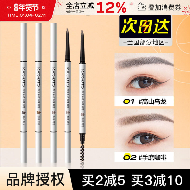 kato眉笔女初学者持久双头不易脱色自然极细头野生眉茶灰色顺滑,彩妆/香水/美妆工具,眉笔/眉粉/眉膏,淘宝优惠券,粉丝福利购,淘宝优惠卷