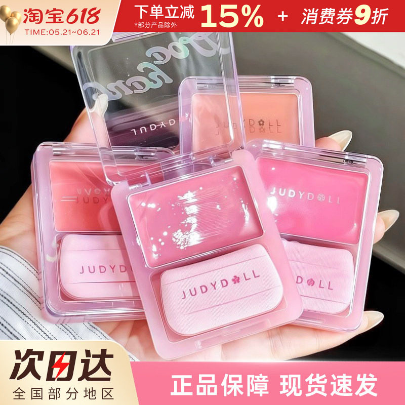 Judydoll橘朵水光腮红膏单色多用膏高光修容膨胀色面中提亮自然女